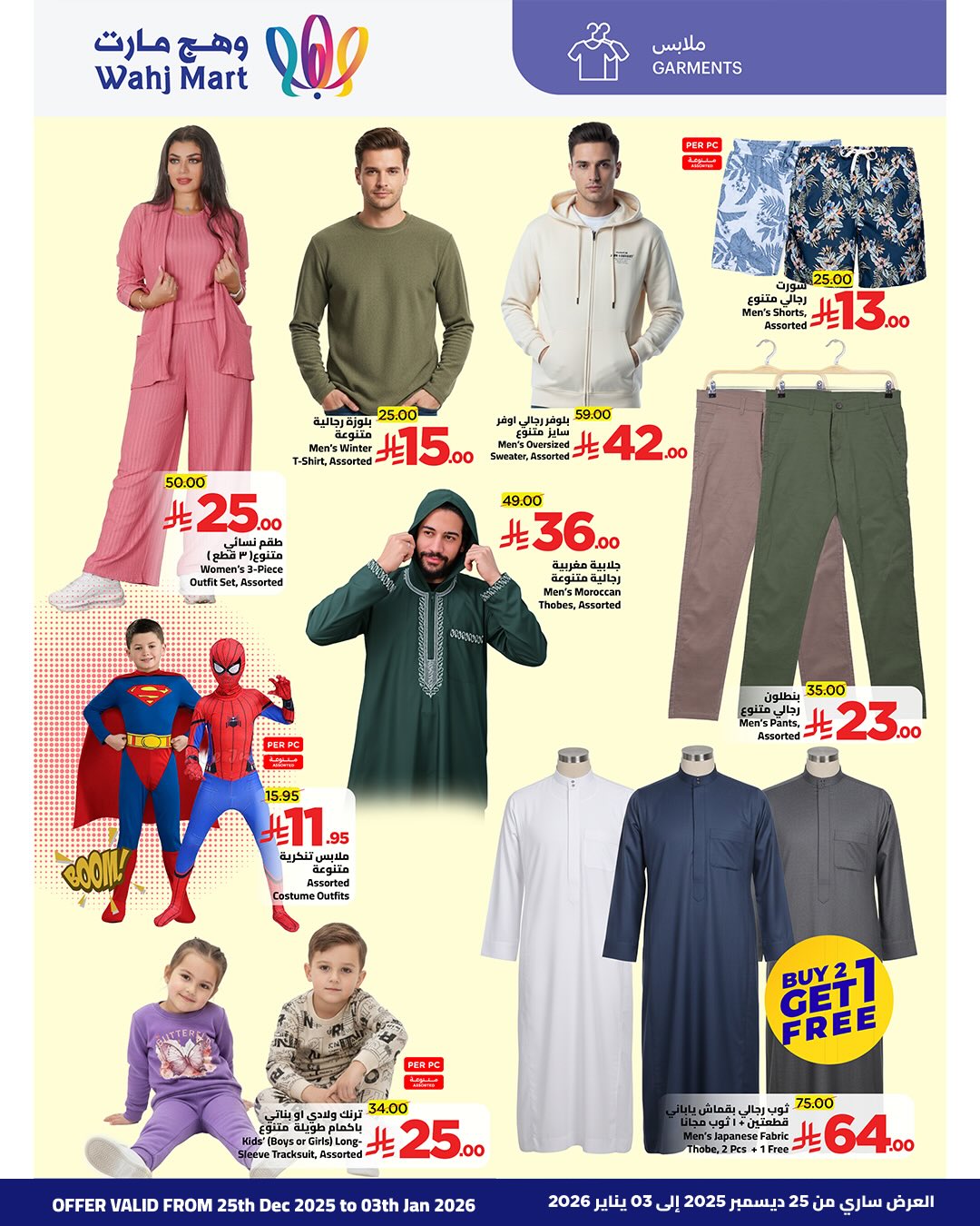 Wahj Mart Saudi Arabia Offers from 25 December to 3 January 2026 Winter Deals