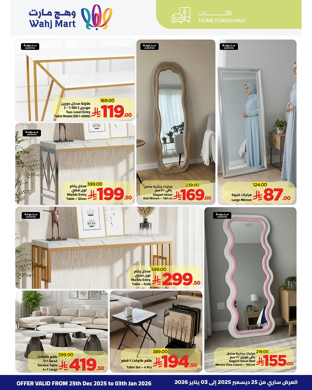 Wahj Mart Saudi Arabia Offers from 25 December to 3 January 2026 Winter Deals