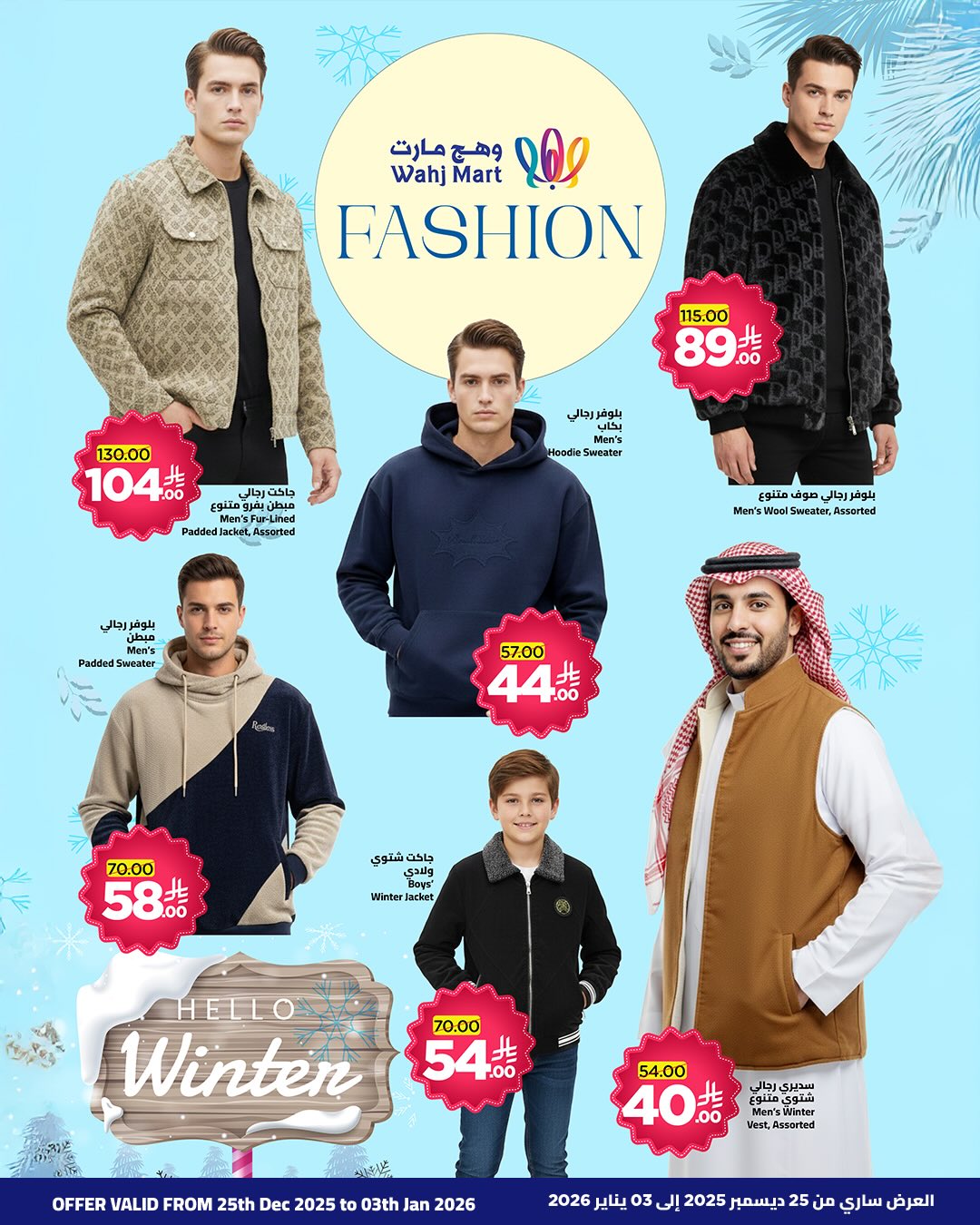Wahj Mart Saudi Arabia Offers from 25 December to 3 January 2026 Winter Deals