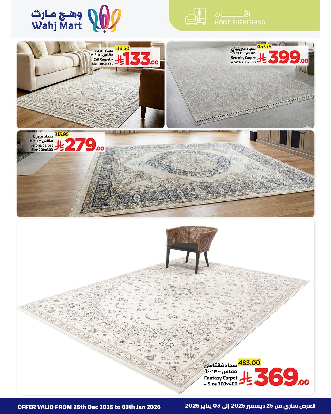 Wahj Mart Saudi Arabia Offers from 25 December to 3 January 2026 Winter Deals