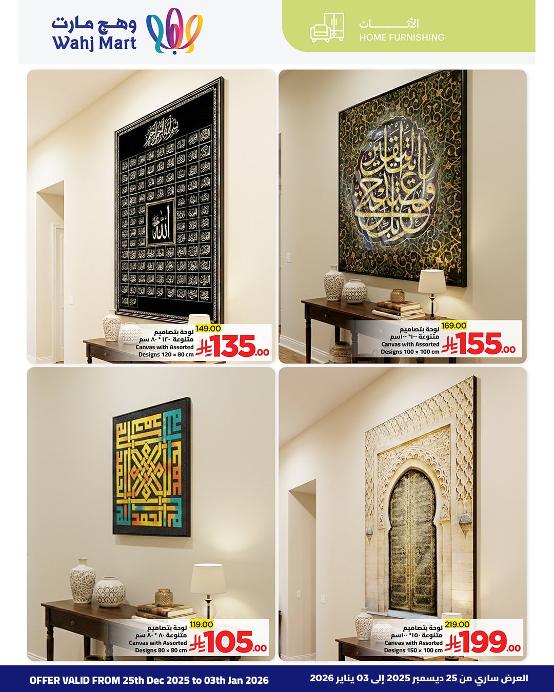 Wahj Mart Saudi Arabia Offers from 25 December to 3 January 2026 Winter Deals