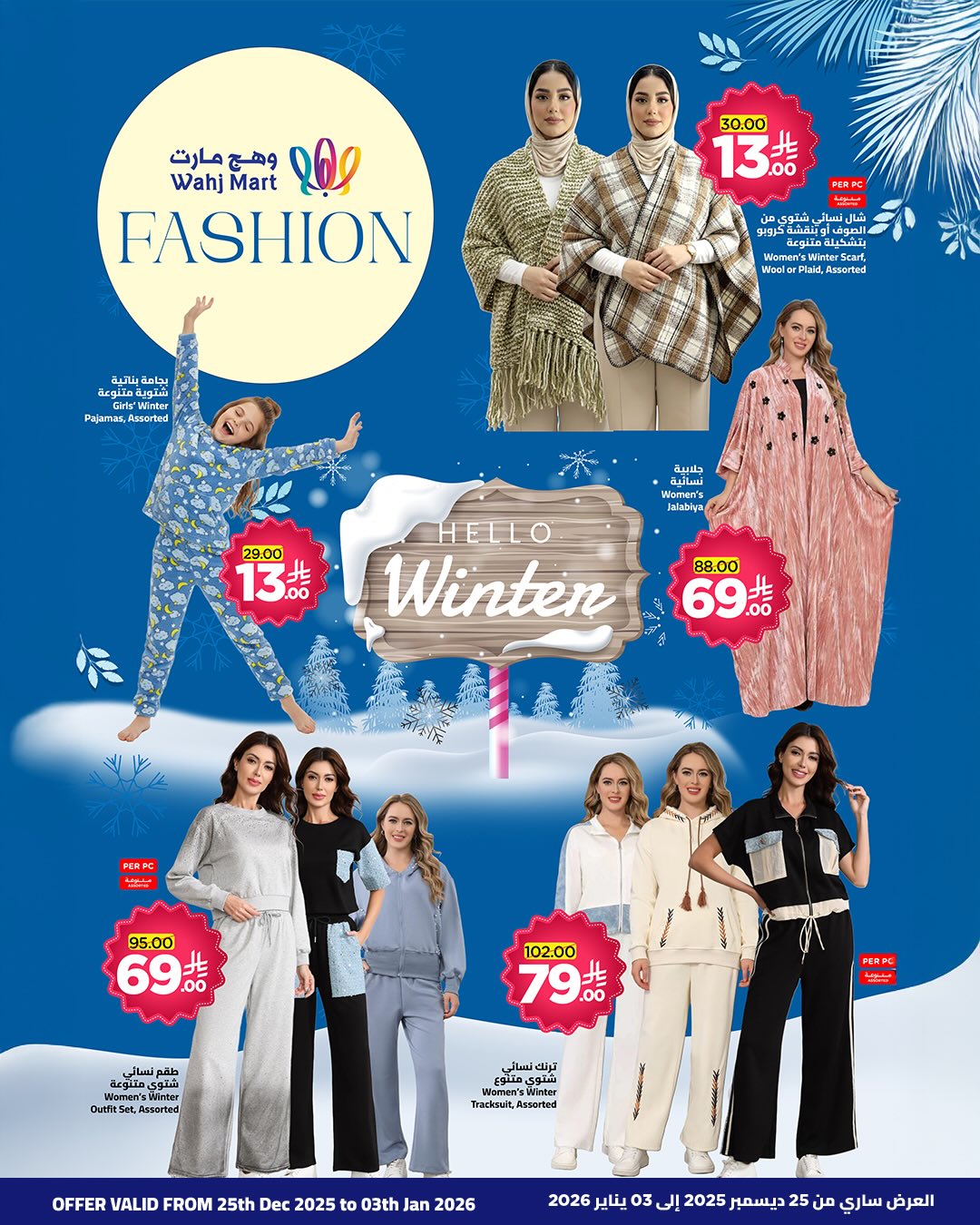 Ofertas de Wahj Mart Arabia Saudita de 25 diciembre a 3 enero 2026 Ofertas de invierno - Página 1