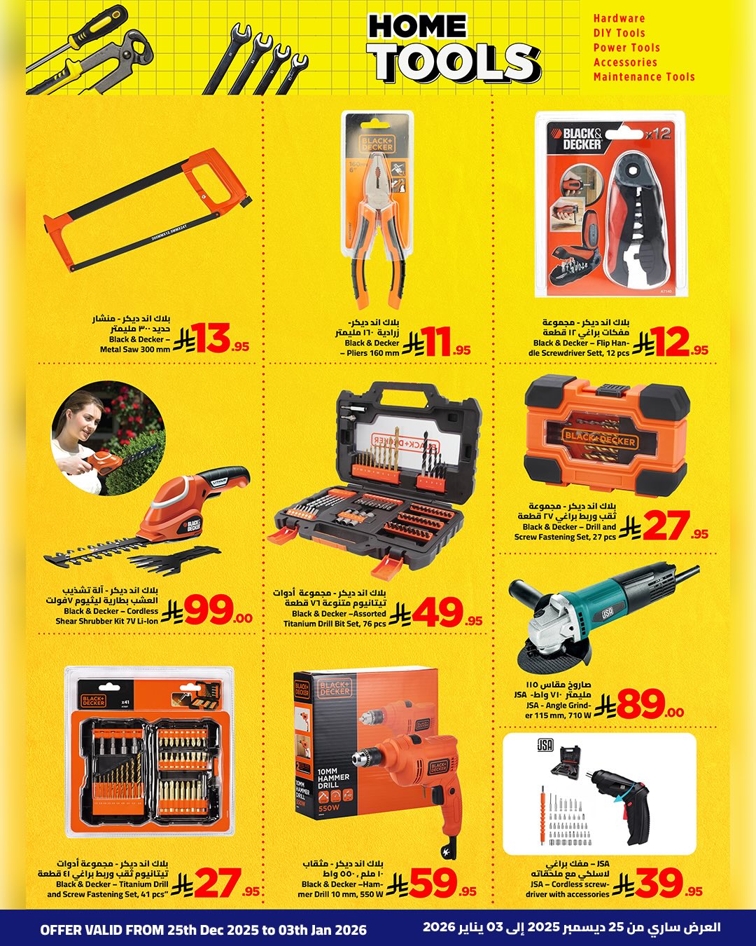 Wahj Mart Saudi Arabia Offers from 25 December to 3 January 2026 Winter Deals