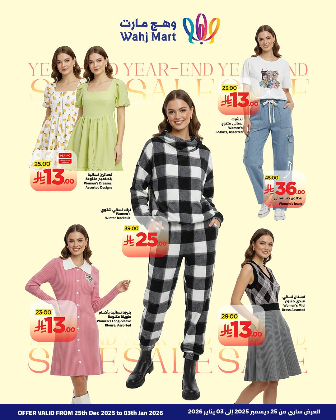 Wahj Mart Saudi Arabia Offers from 25 December to 3 January 2026 Winter Deals