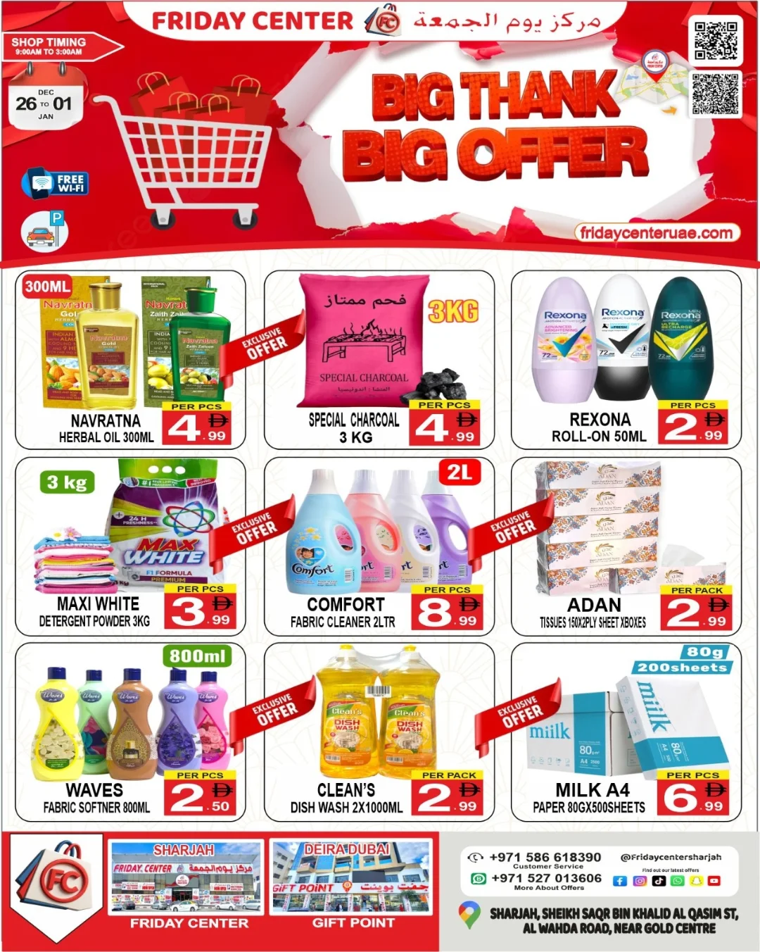 عروض مركز يوم الجمعة الإمارات من 26 حتى 31 ديسمبر 2025 عروض شكرا جزيلا