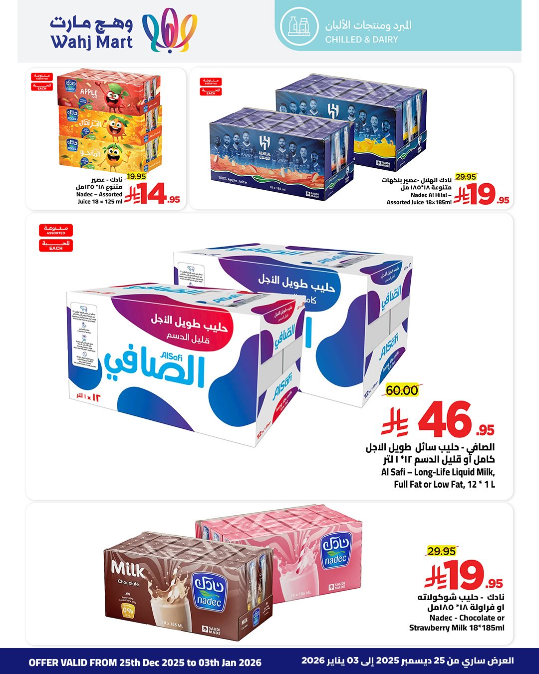 Wahj Mart Saudi Arabia Offers from 25 December to 3 January 2026 Exceptional offers
