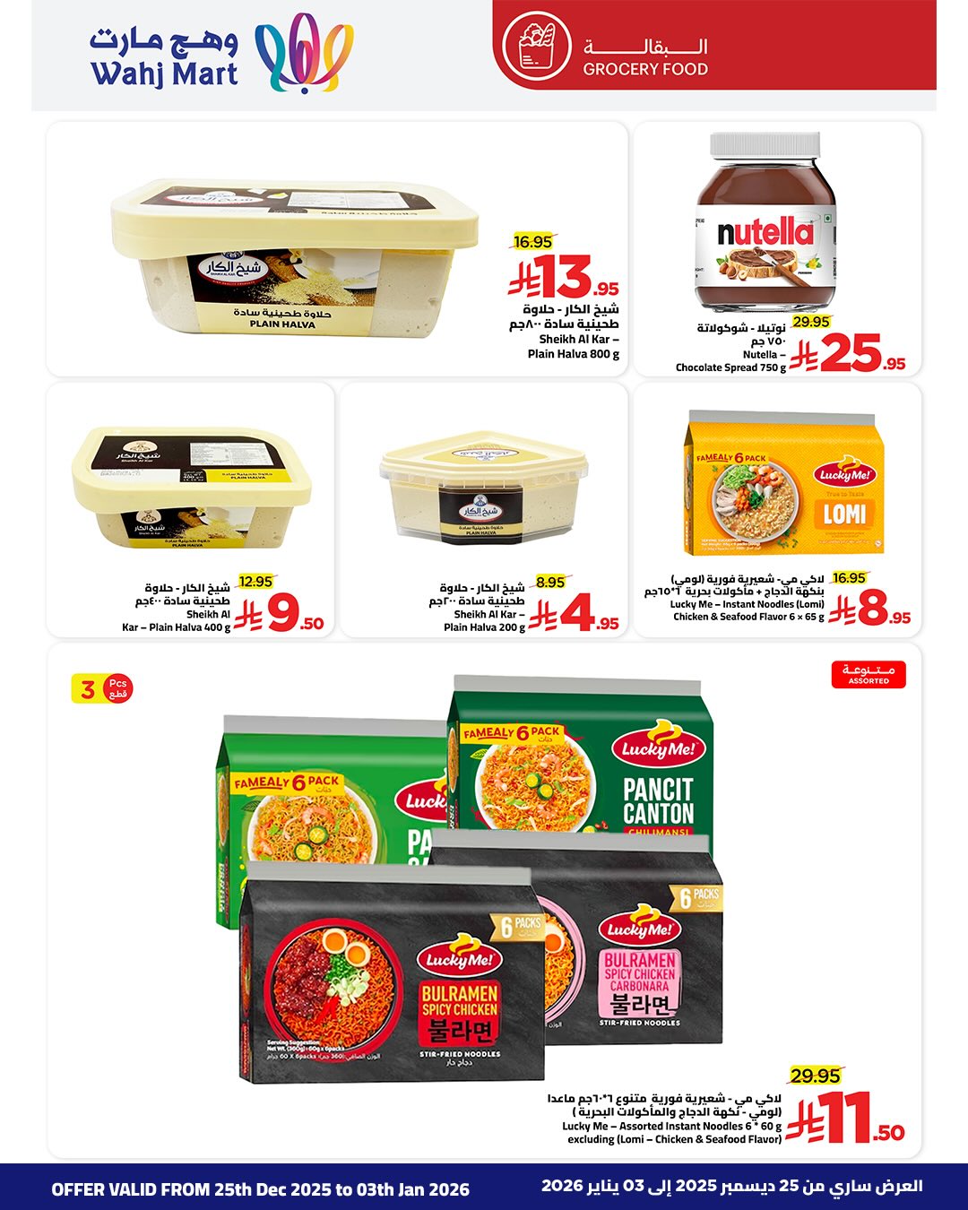 Wahj Mart Saudi Arabia Offers from 25 December to 3 January 2026 Exceptional offers