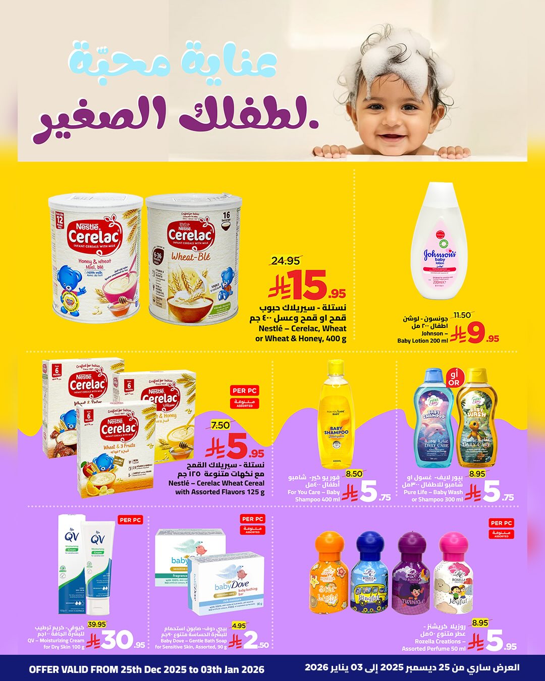 Wahj Mart Saudi Arabia Offers from 25 December to 3 January 2026 Exceptional offers