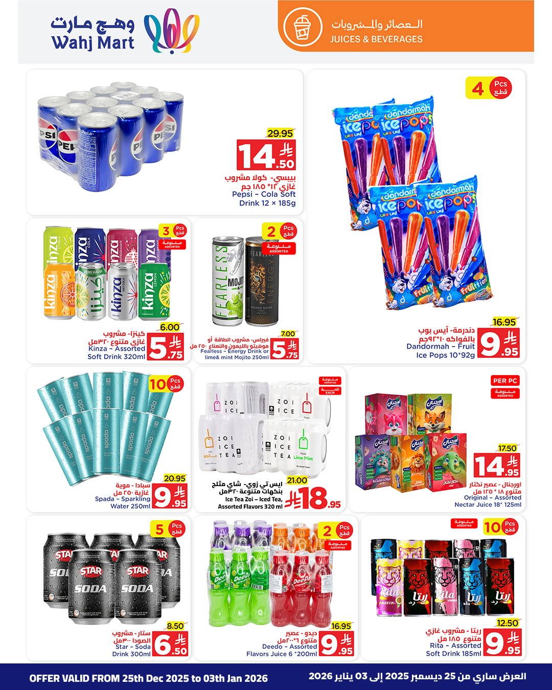 Wahj Mart Saudi Arabia Offers from 25 December to 3 January 2026 Exceptional offers