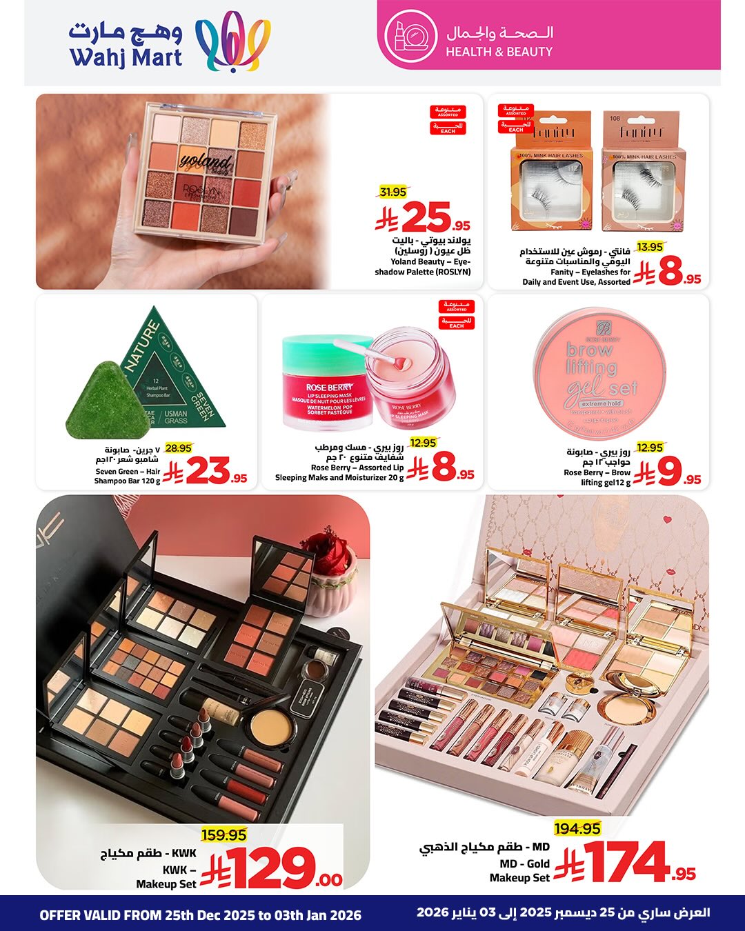 Wahj Mart Saudi Arabia Offers from 25 December to 3 January 2026 Exceptional offers