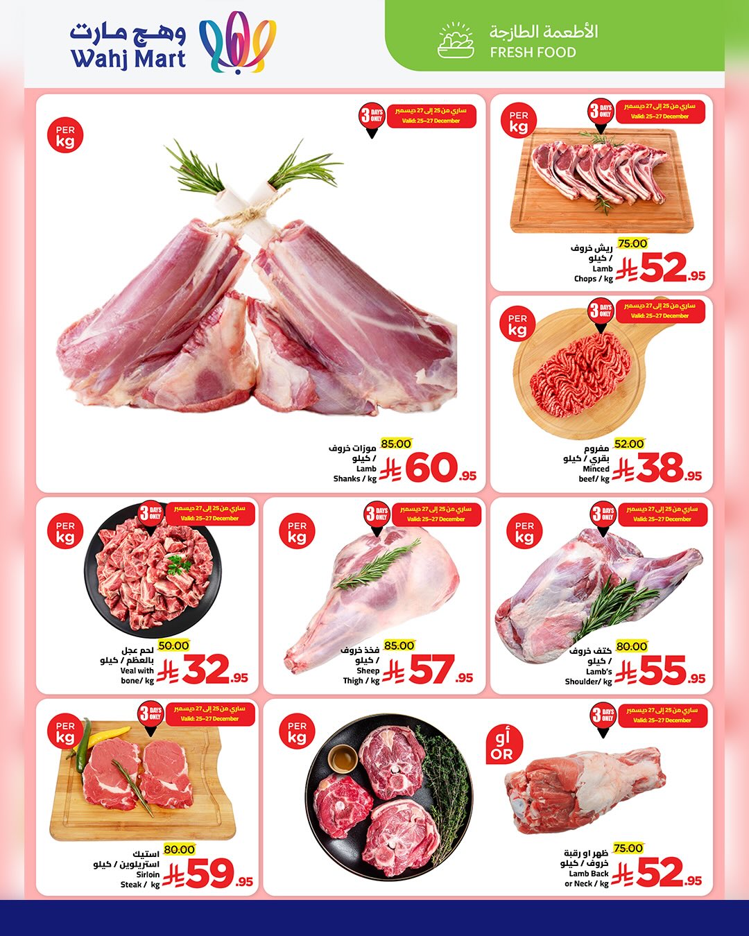 Wahj Mart Saudi Arabia Offers from 25 December to 3 January 2026 Exceptional offers