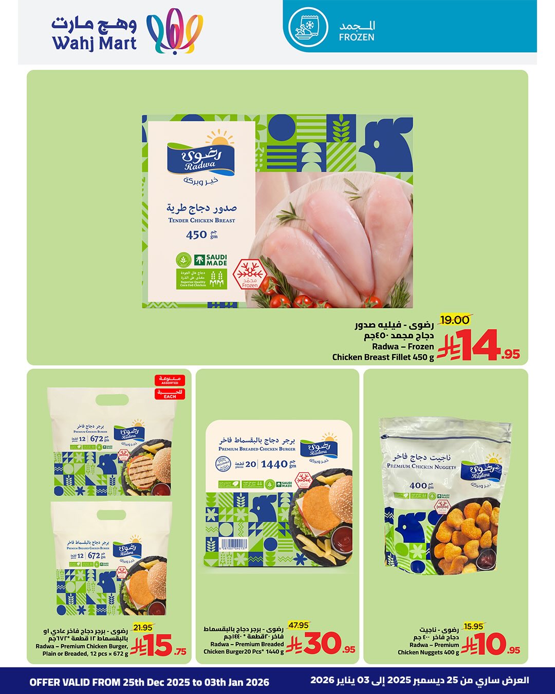 Wahj Mart Saudi Arabia Offers from 25 December to 3 January 2026 Exceptional offers