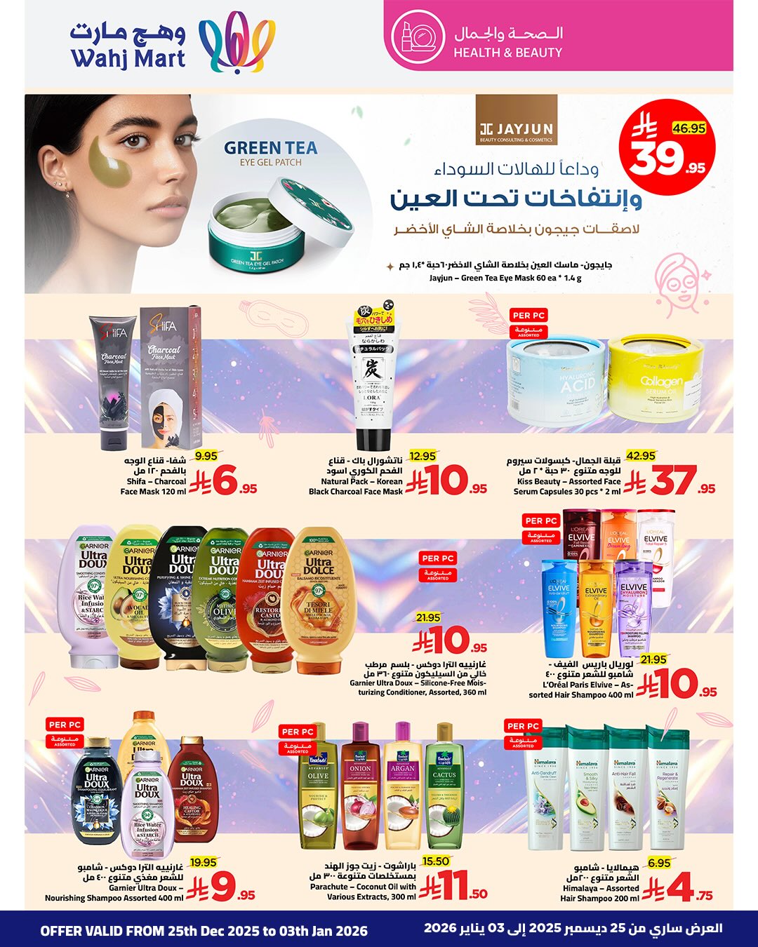 Wahj Mart Saudi Arabia Offers from 25 December to 3 January 2026 Exceptional offers