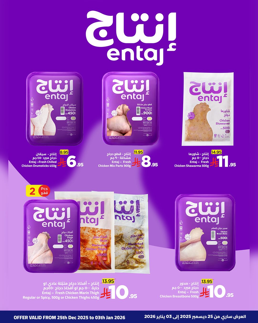 Wahj Mart Saudi Arabia Offers from 25 December to 3 January 2026 Exceptional offers