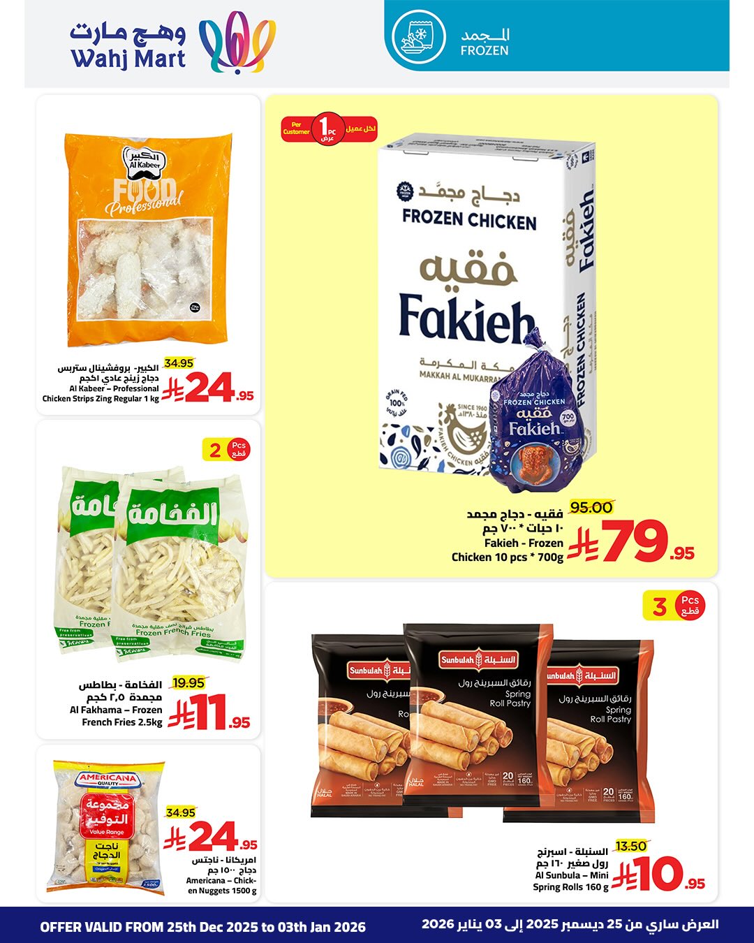 Wahj Mart Saudi Arabia Offers from 25 December to 3 January 2026 Exceptional offers