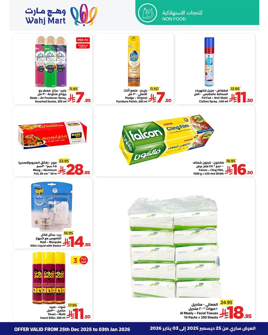 Wahj Mart Saudi Arabia Offers from 25 December to 3 January 2026 Exceptional offers