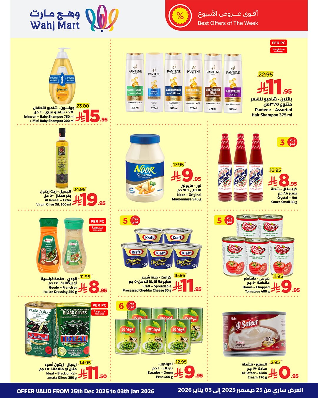 Wahj Mart Saudi Arabia Offers from 25 December to 3 January 2026 Exceptional offers