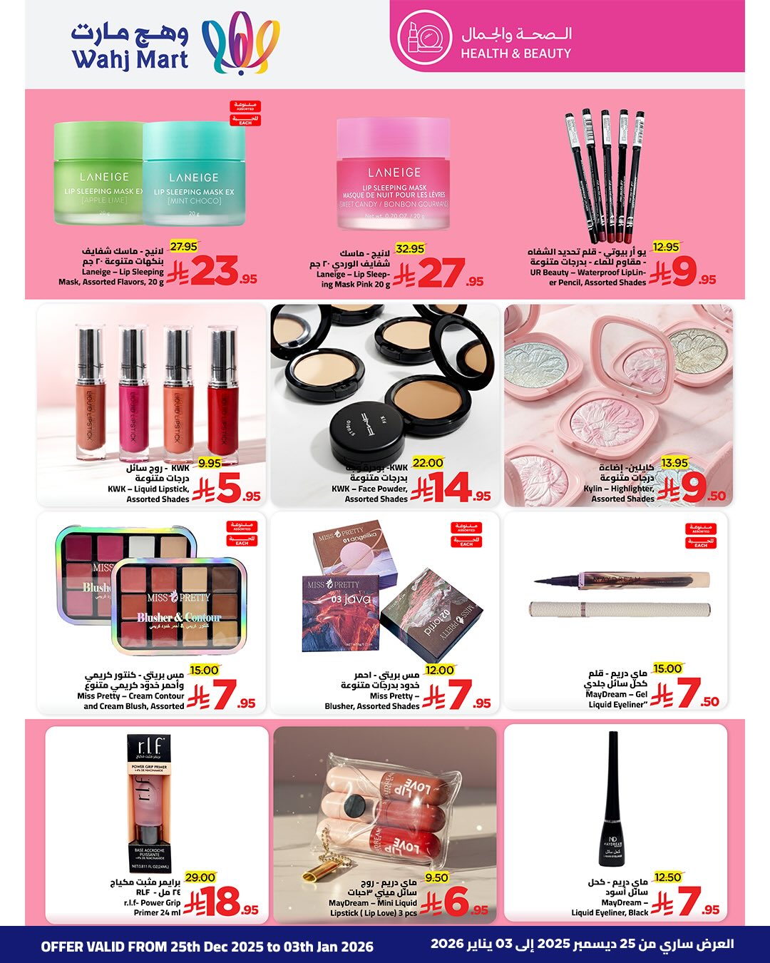 Wahj Mart Saudi Arabia Offers from 25 December to 3 January 2026 Exceptional offers