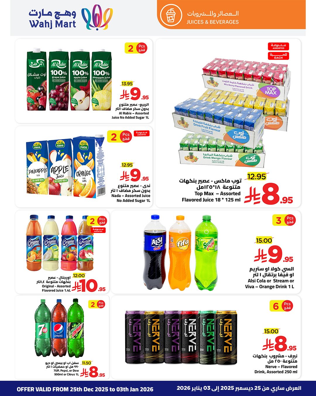 Wahj Mart Saudi Arabia Offers from 25 December to 3 January 2026 Exceptional offers