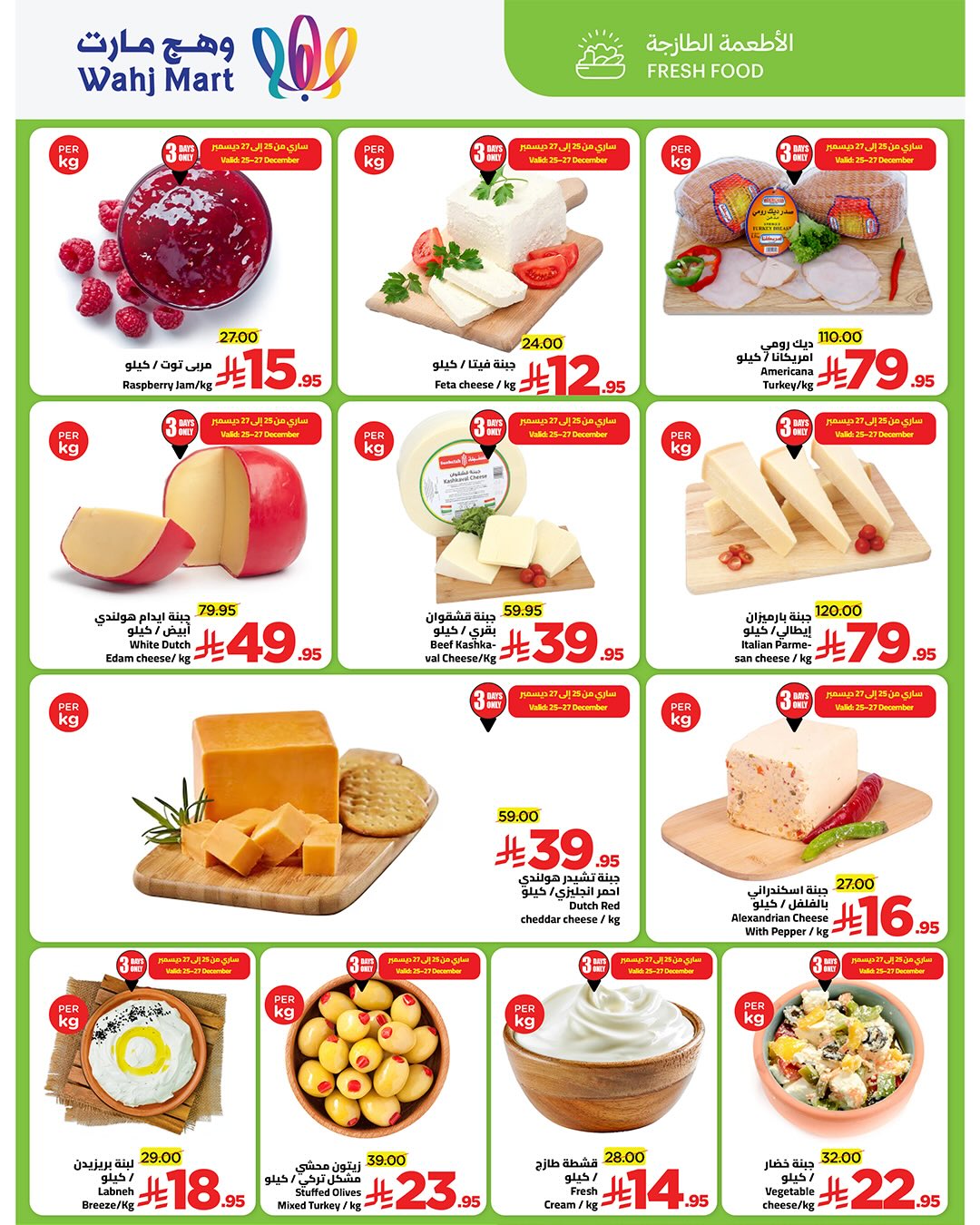 Wahj Mart Saudi Arabia Offers from 25 December to 3 January 2026 Exceptional offers