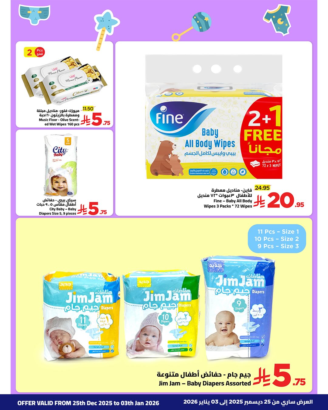 Wahj Mart Saudi Arabia Offers from 25 December to 3 January 2026 Exceptional offers