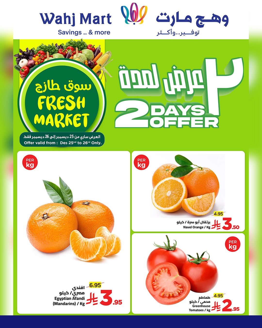 Wahj Mart Saudi Arabia Offers from 25 December to 3 January 2026 Exceptional offers