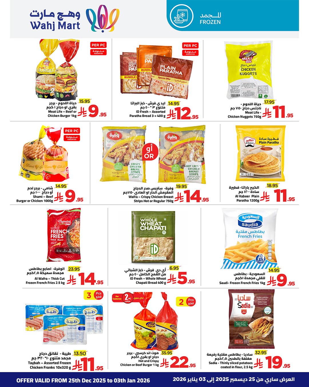 Wahj Mart Saudi Arabia Offers from 25 December to 3 January 2026 Exceptional offers