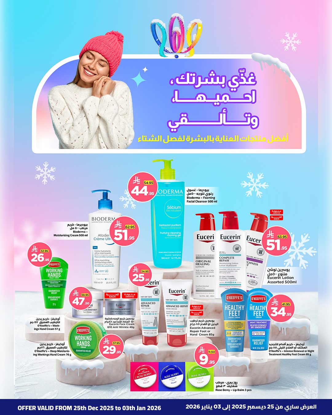 Wahj Mart Saudi Arabia Offers from 25 December to 3 January 2026 Exceptional offers