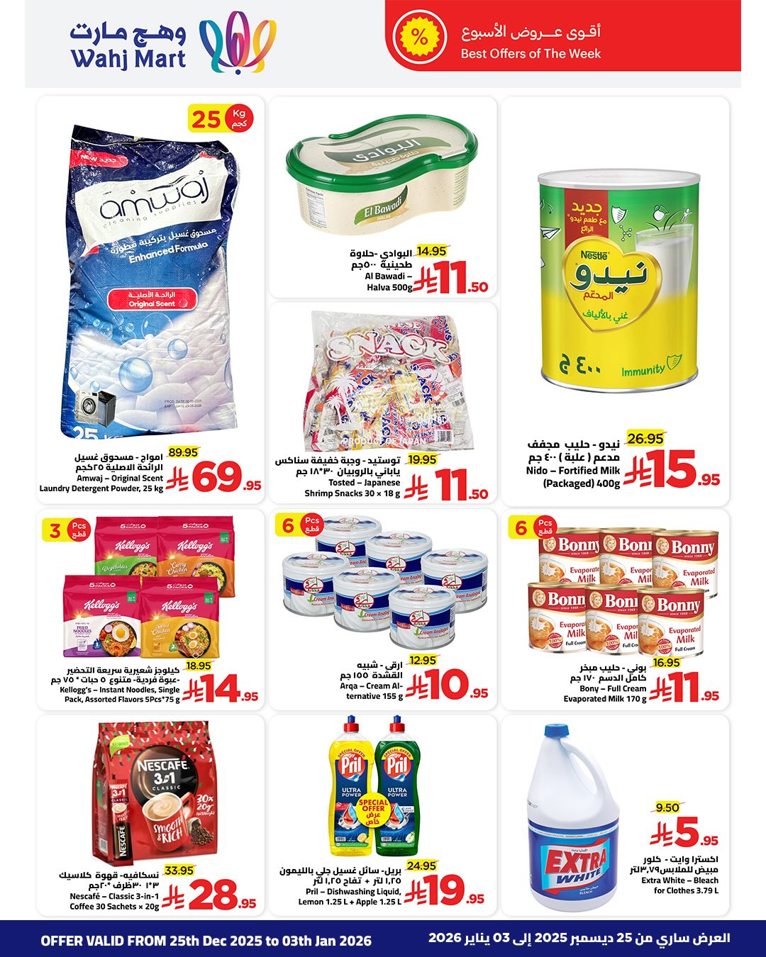 Wahj Mart Saudi Arabia Offers from 25 December to 3 January 2026 Exceptional offers