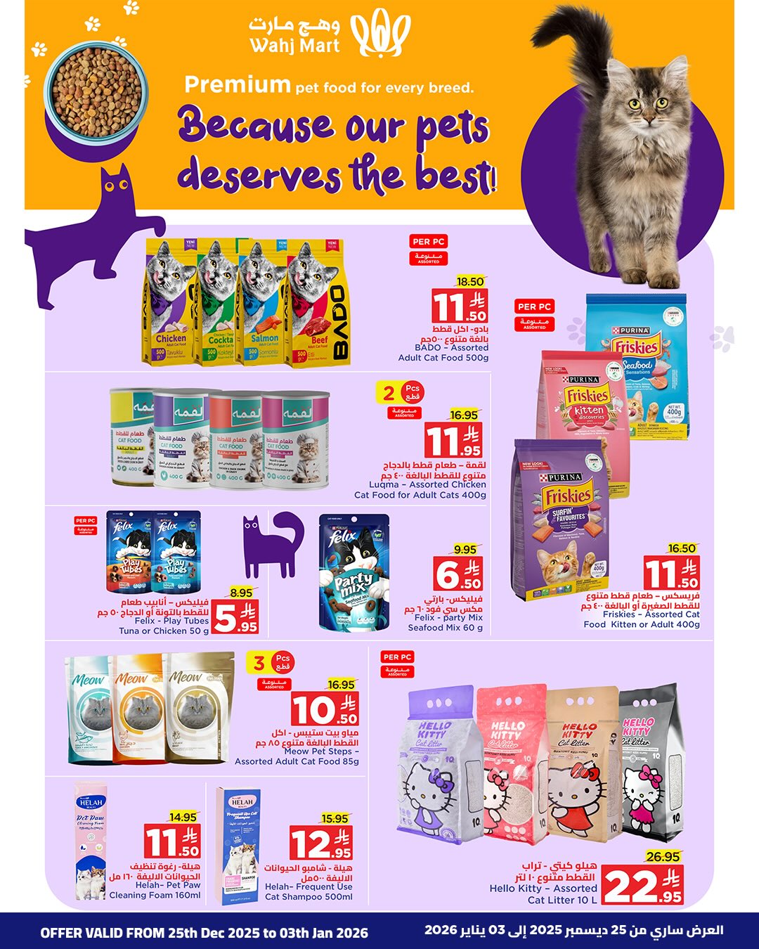 Wahj Mart Saudi Arabia Offers from 25 December to 3 January 2026 Exceptional offers