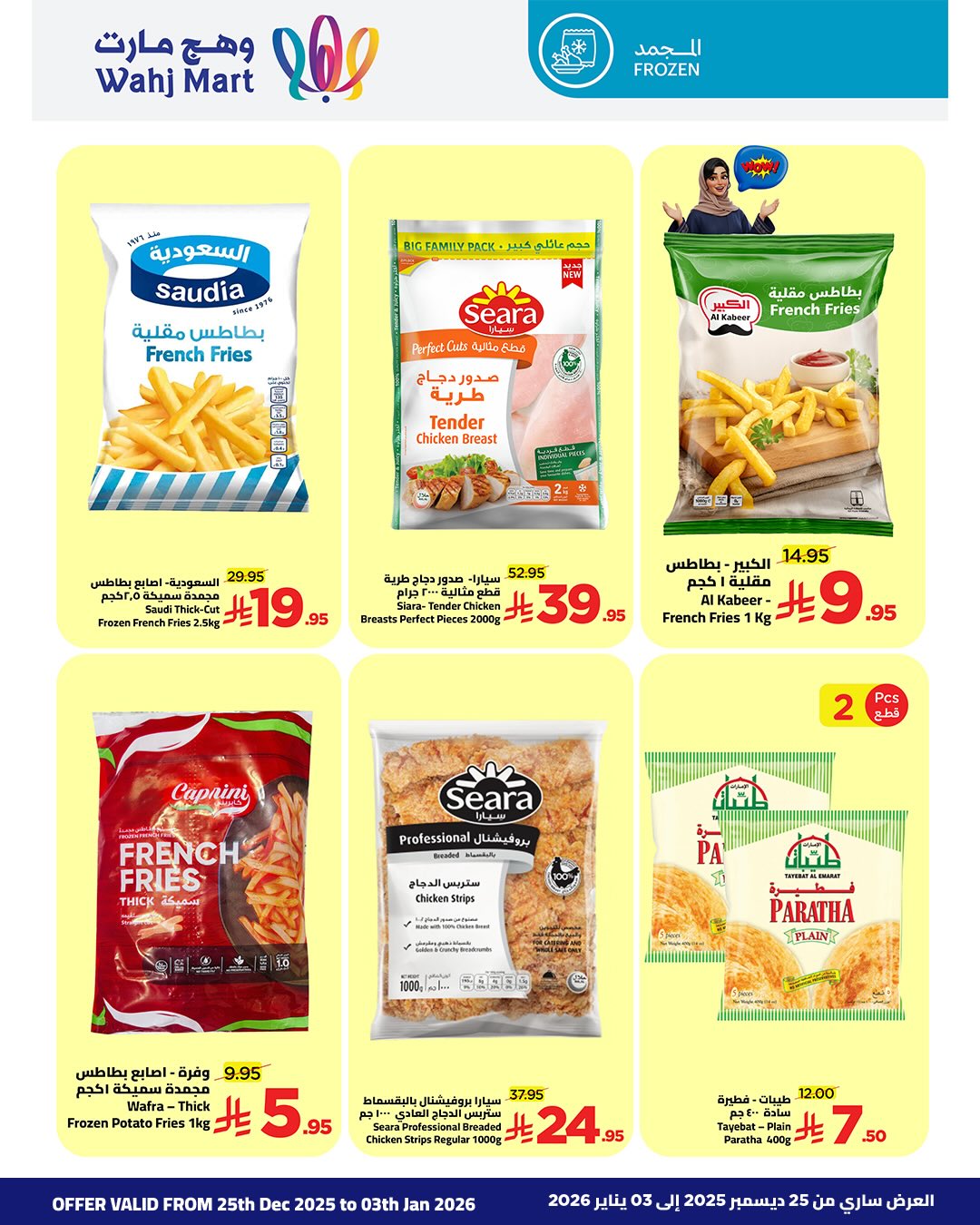 Wahj Mart Saudi Arabia Offers from 25 December to 3 January 2026 Exceptional offers