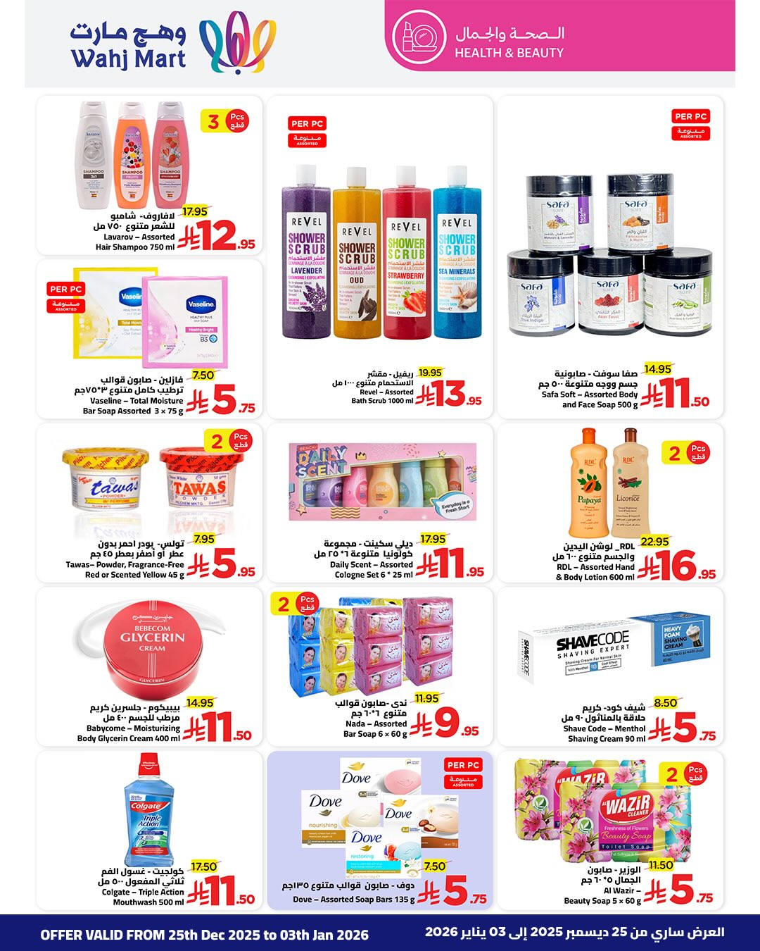 Wahj Mart Saudi Arabia Offers from 25 December to 3 January 2026 Exceptional offers