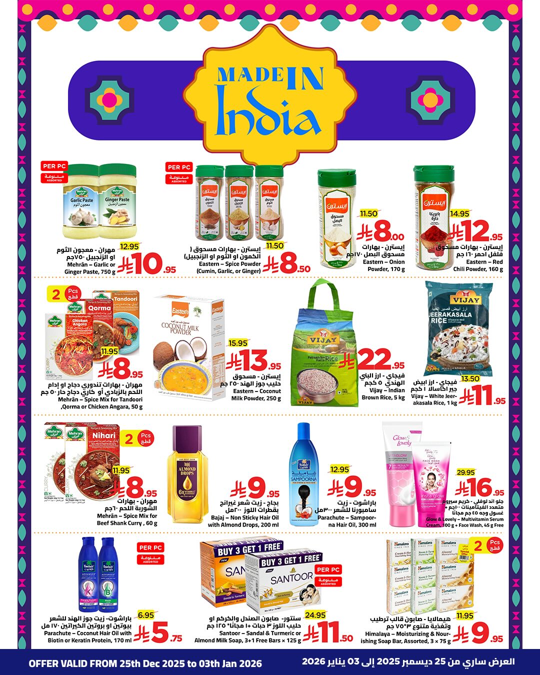 Wahj Mart Saudi Arabia Offers from 25 December to 3 January 2026 Toys Offers