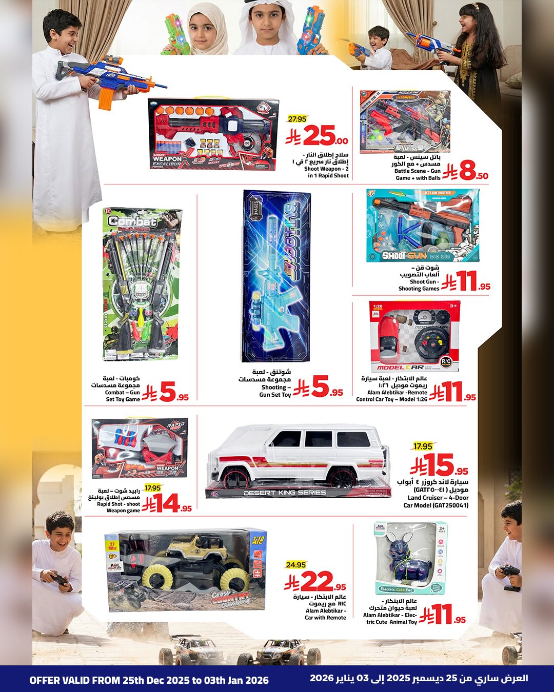 Wahj Mart Saudi Arabia Offers from 25 December to 3 January 2026 Toys Offers