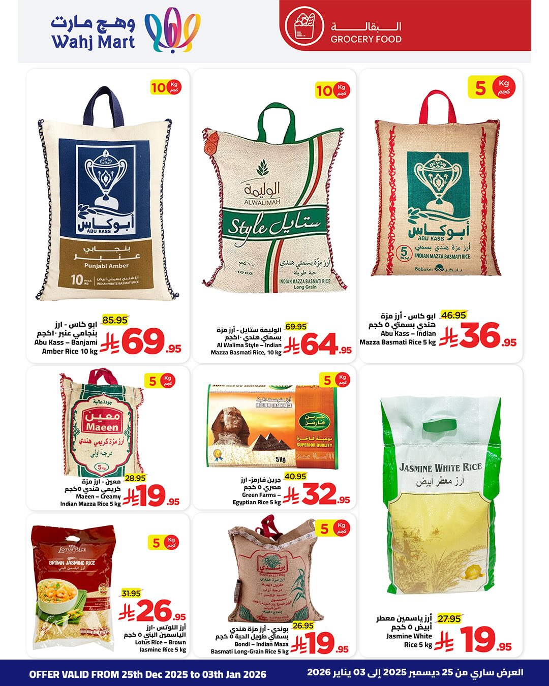 Wahj Mart Saudi Arabia Offers from 25 December to 3 January 2026 Toys Offers