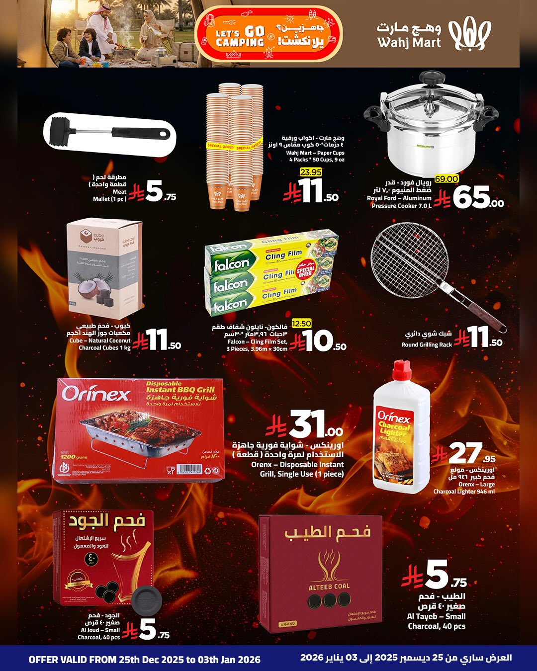Wahj Mart Saudi Arabia Offers from 25 December to 3 January 2026 Toys Offers