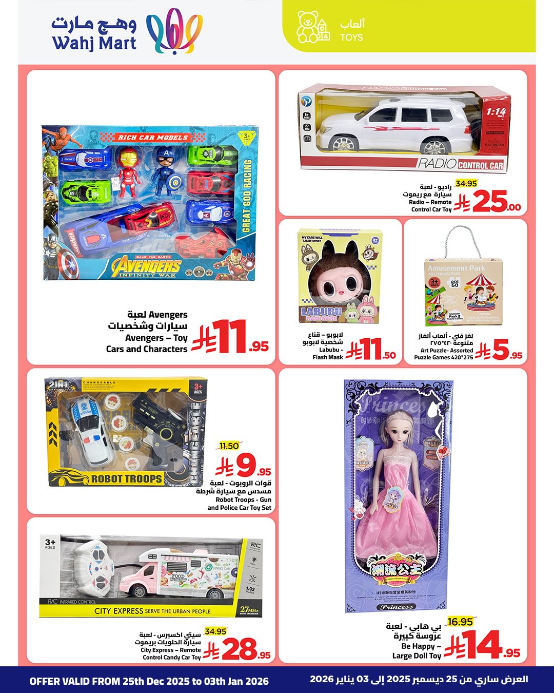 Wahj Mart Saudi Arabia Offers from 25 December to 3 January 2026 Toys Offers