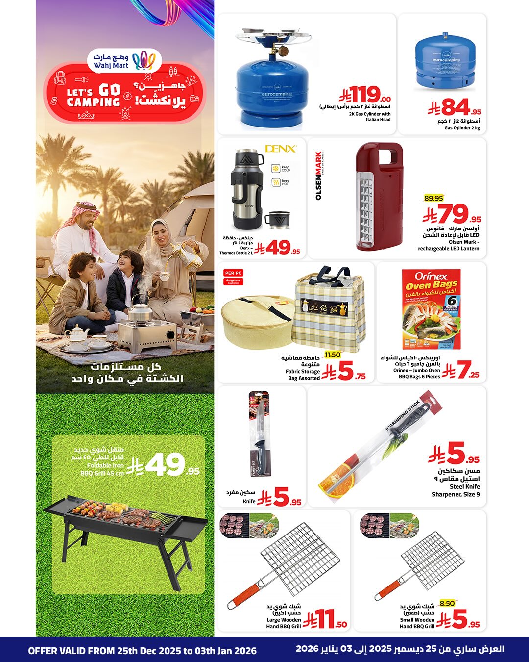 Wahj Mart Saudi Arabia Offers from 25 December to 3 January 2026 Toys Offers