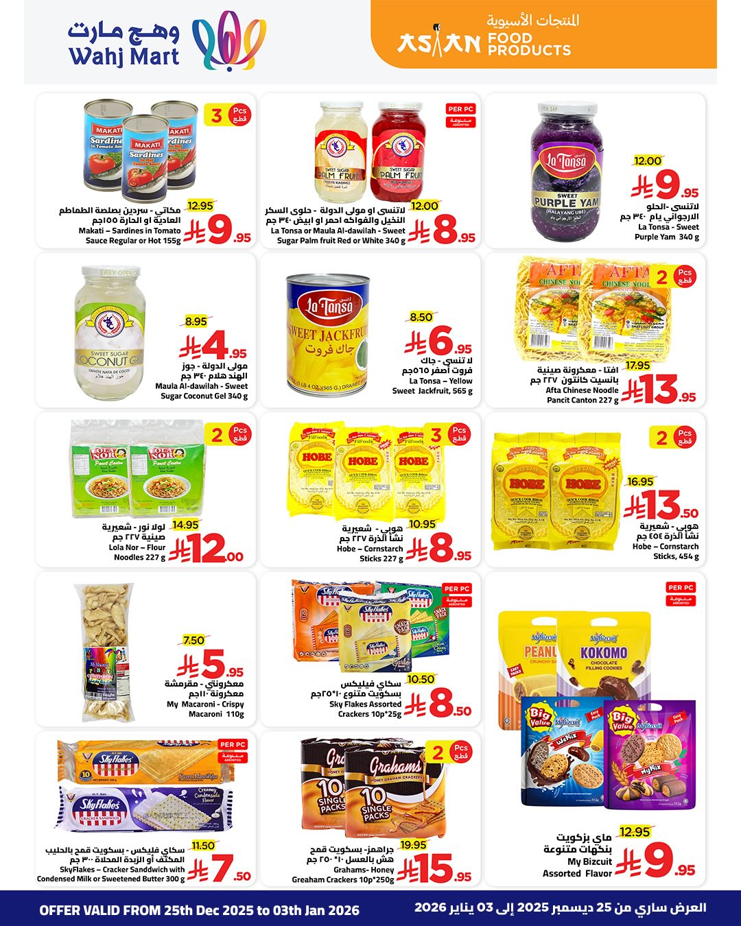Wahj Mart Saudi Arabia Offers from 25 December to 3 January 2026 Toys Offers