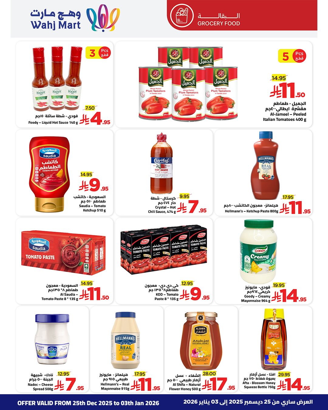 Wahj Mart Saudi Arabia Offers from 25 December to 3 January 2026 Toys Offers