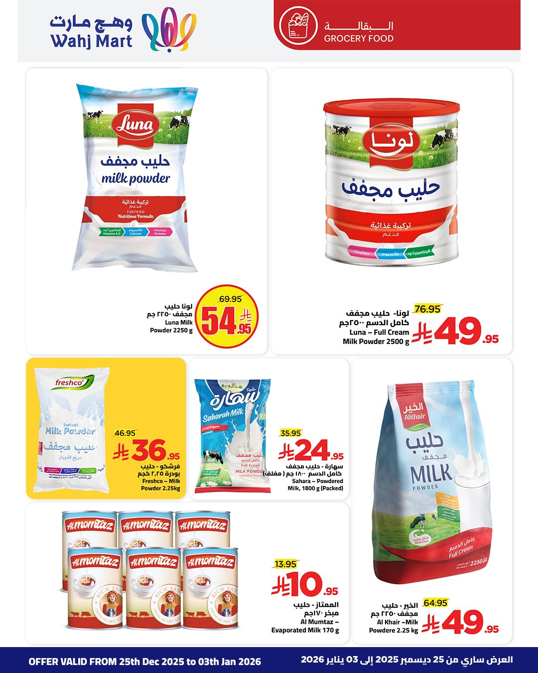 Wahj Mart Saudi Arabia Offers from 25 December to 3 January 2026 Toys Offers