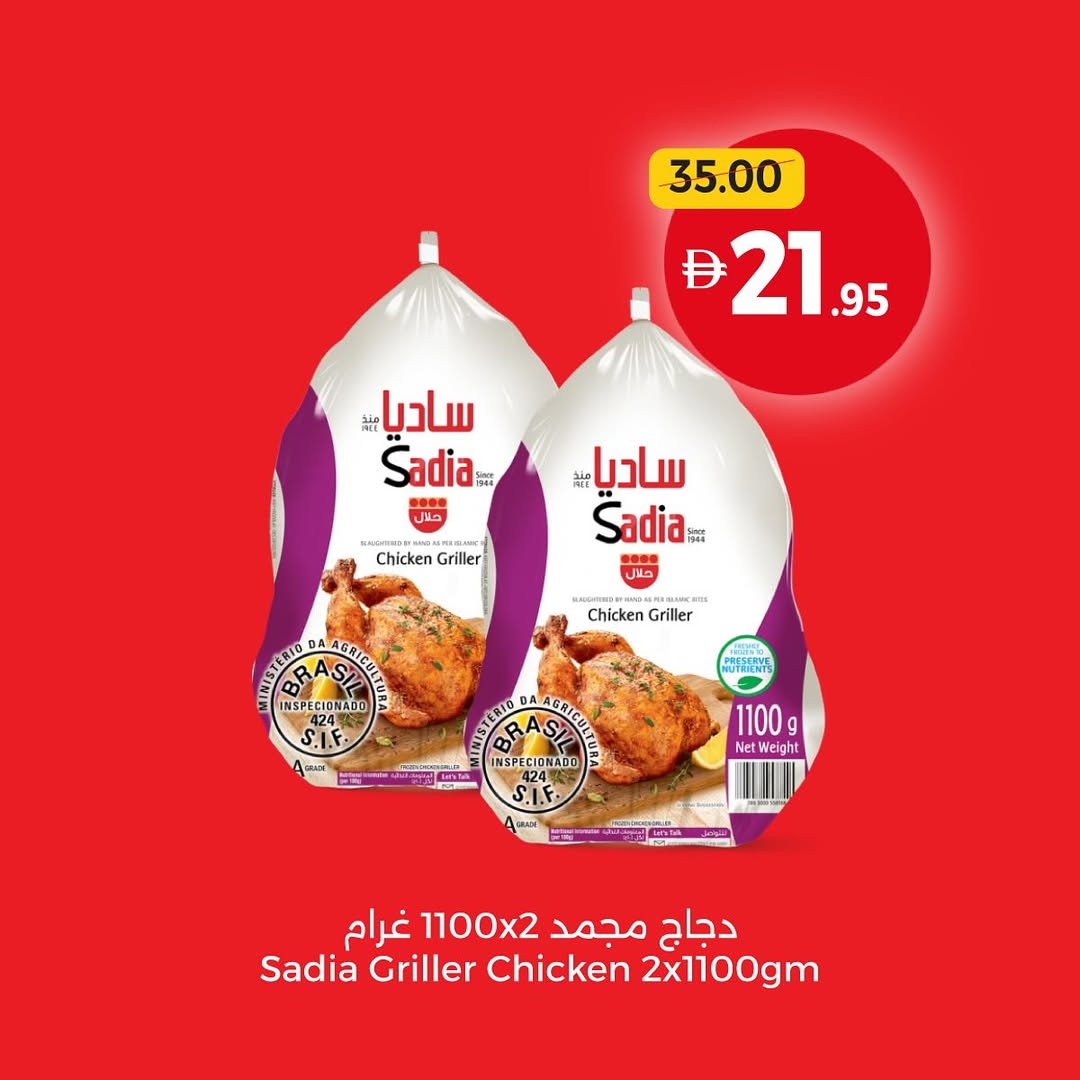 Ofertas de Cooperativa Umm Al Quwain Emiratos Árabes Unidos de 26 a 31 diciembre 2025 Ofertas de fin de año