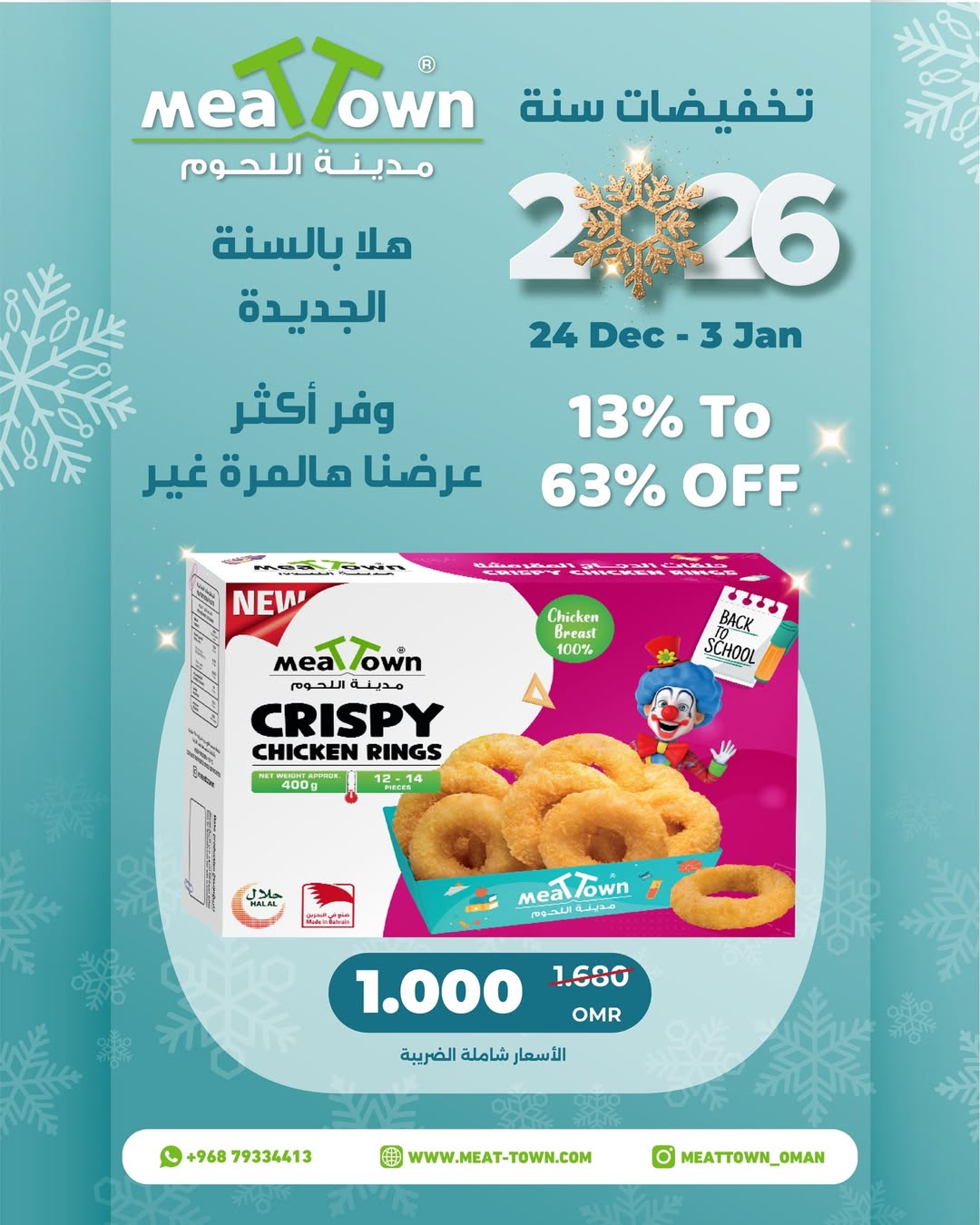 Meat Town Oman Offers from 24 December to 3 January 2026 Hello 2026 Offer