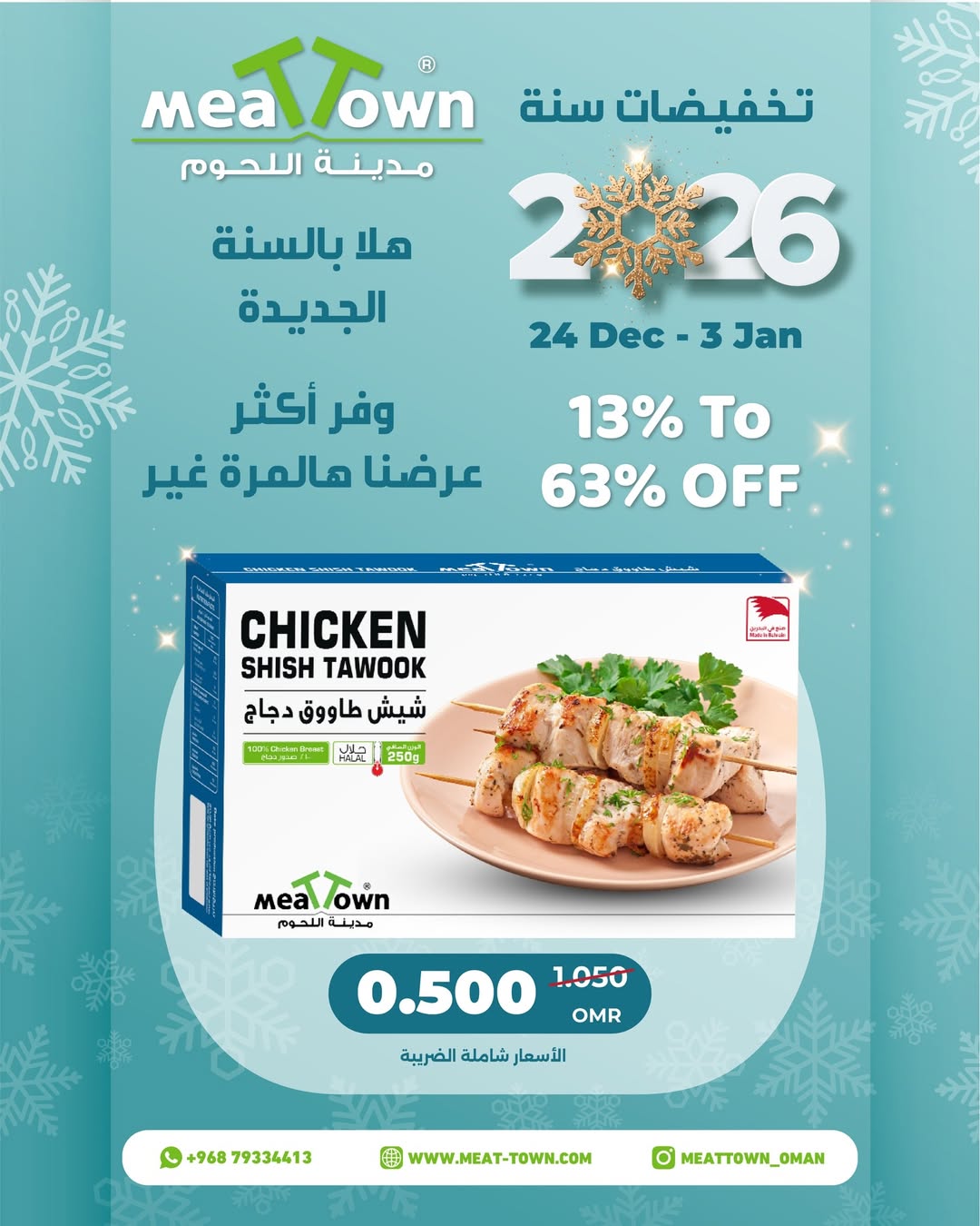 Meat Town Oman Offers from 24 December to 3 January 2026 Hello 2026 Offer