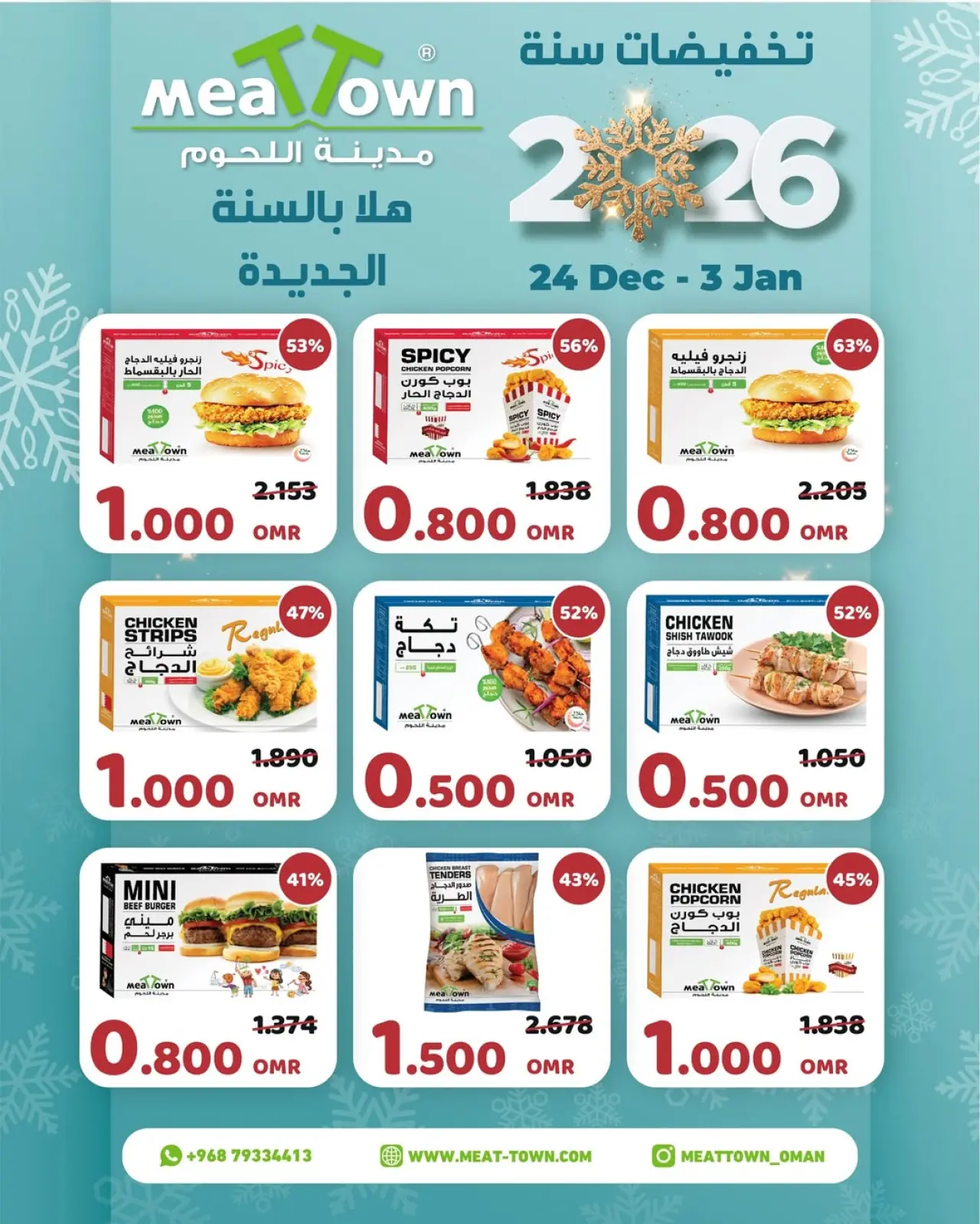 Page 12 dans Offres de bienvenue pour 2026 chez Ville de la viande Oman