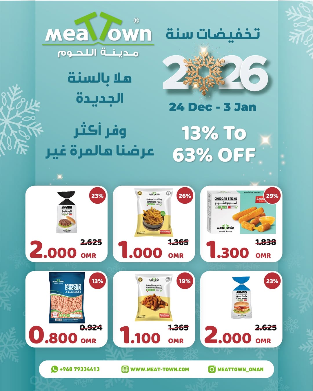 Meat Town Oman Offers from 24 December to 3 January 2026 Hello 2026 Offer