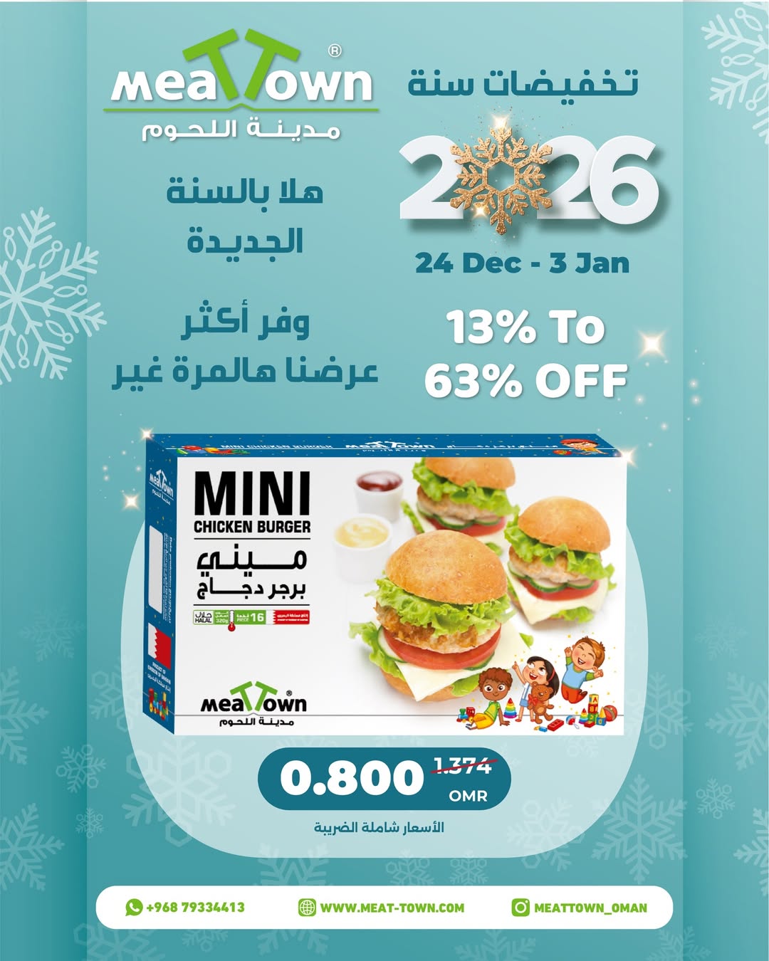 Meat Town Oman Offers from 24 December to 3 January 2026 Hello 2026 Offer