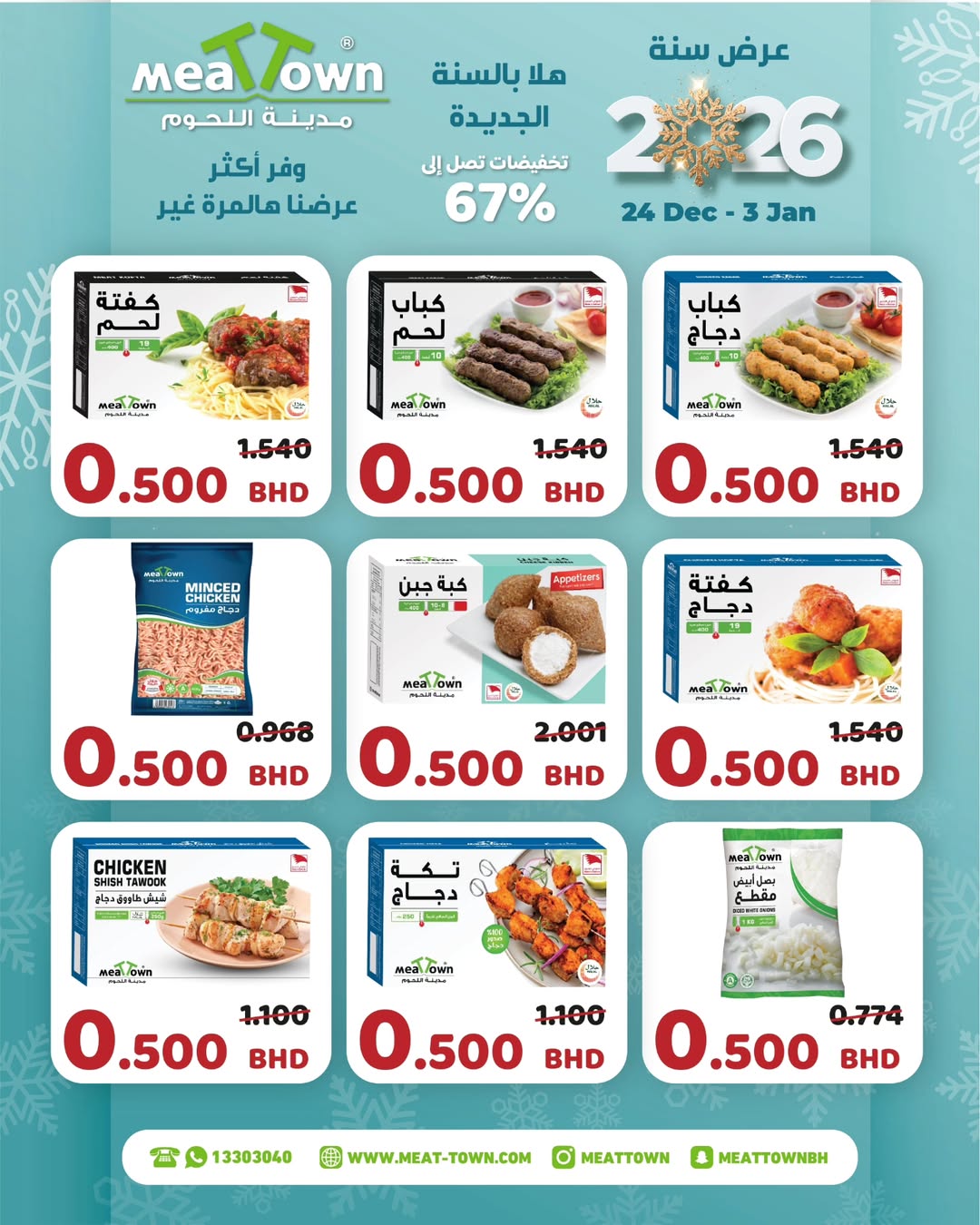 Ofertas de Pueblo de la carne Bahréin de 24 diciembre a 3 enero 2026 Ofertas de bienvenida para 2026