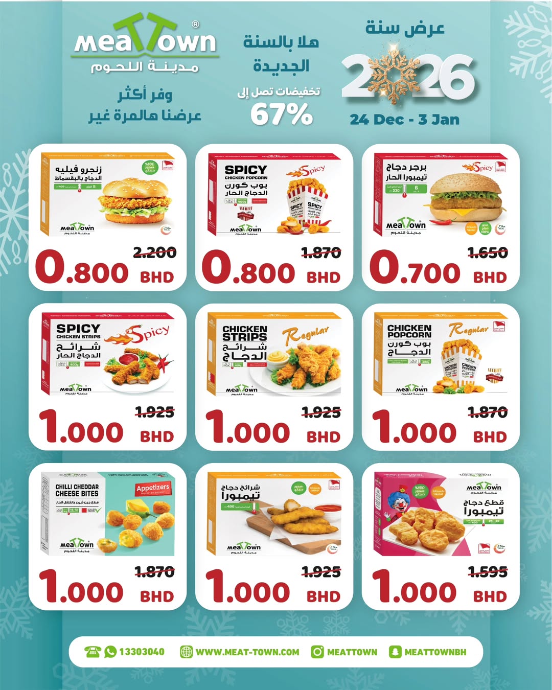 Ofertas de Pueblo de la carne Bahréin de 24 diciembre a 3 enero 2026 Ofertas de bienvenida para 2026