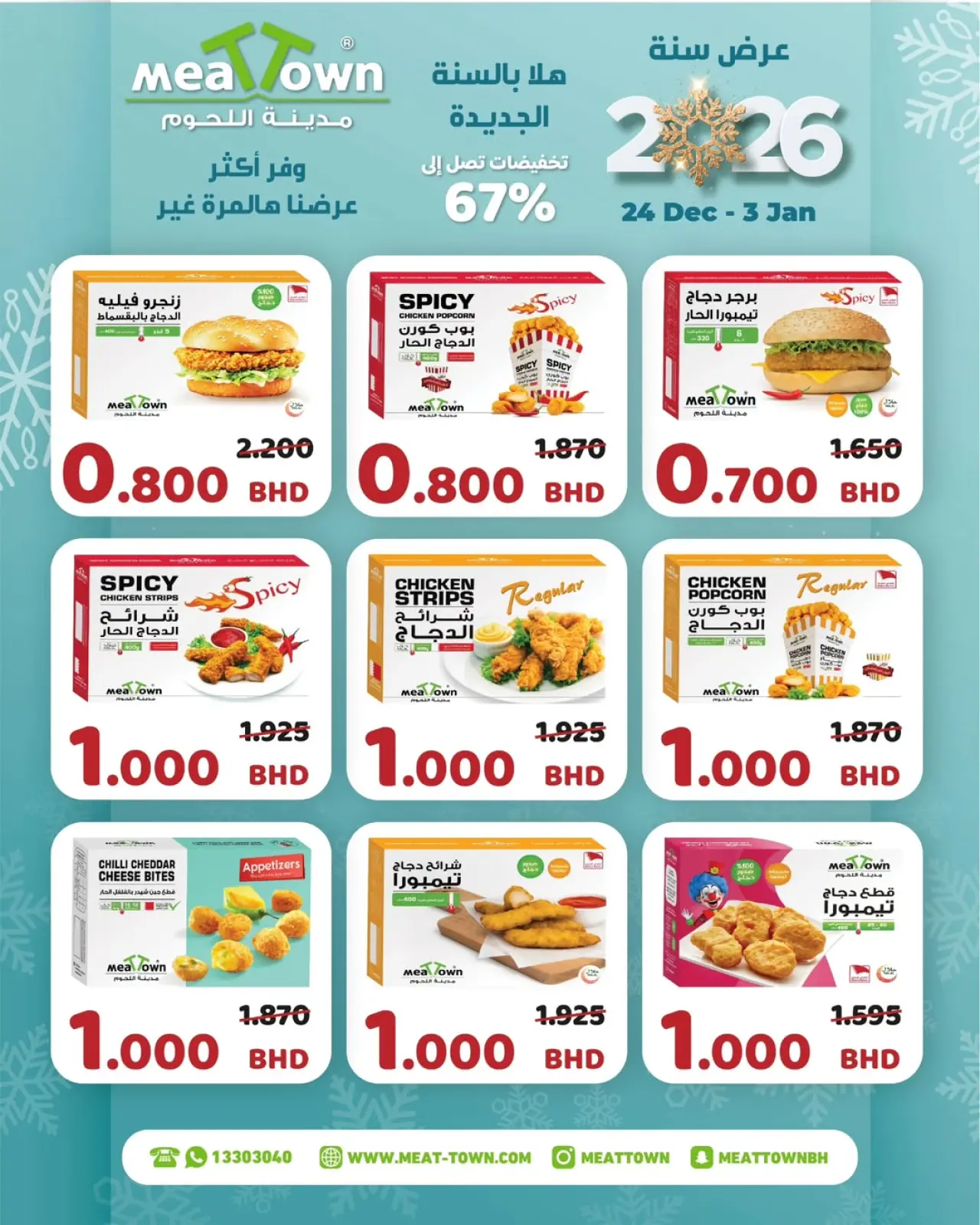 Página 8 en Ofertas de bienvenida para 2026 en Pueblo de la carne Bahréin